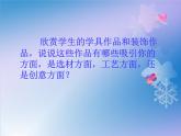 浙美版美術(shù)八年級上冊第9課 巧用身邊的材料第2課時課件PPT