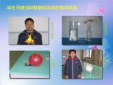 浙美版美術(shù)八年級上冊第9課 巧用身邊的材料第2課時課件PPT