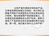 浙美版美術八年級上冊2.土特產包裝設計 課件