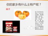 浙美版美術八年級上冊2.土特產包裝設計 課件