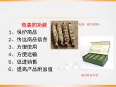 浙美版美術八年級上冊2.土特產包裝設計 課件