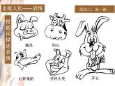 浙教版美術(shù)八年級上冊第4課動漫天地——動物的擬人化手法課件