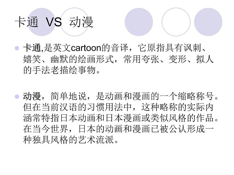 动漫天地PPT课件免费下载04