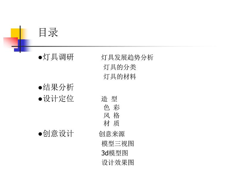从生活中吸取设计的灵感PPT课件免费下载03