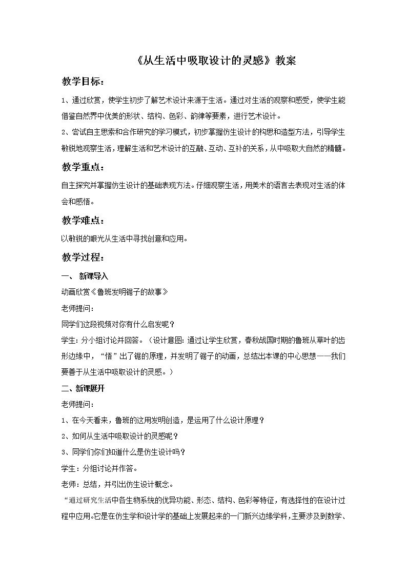 从生活中吸取设计的灵感PPT课件免费下载01