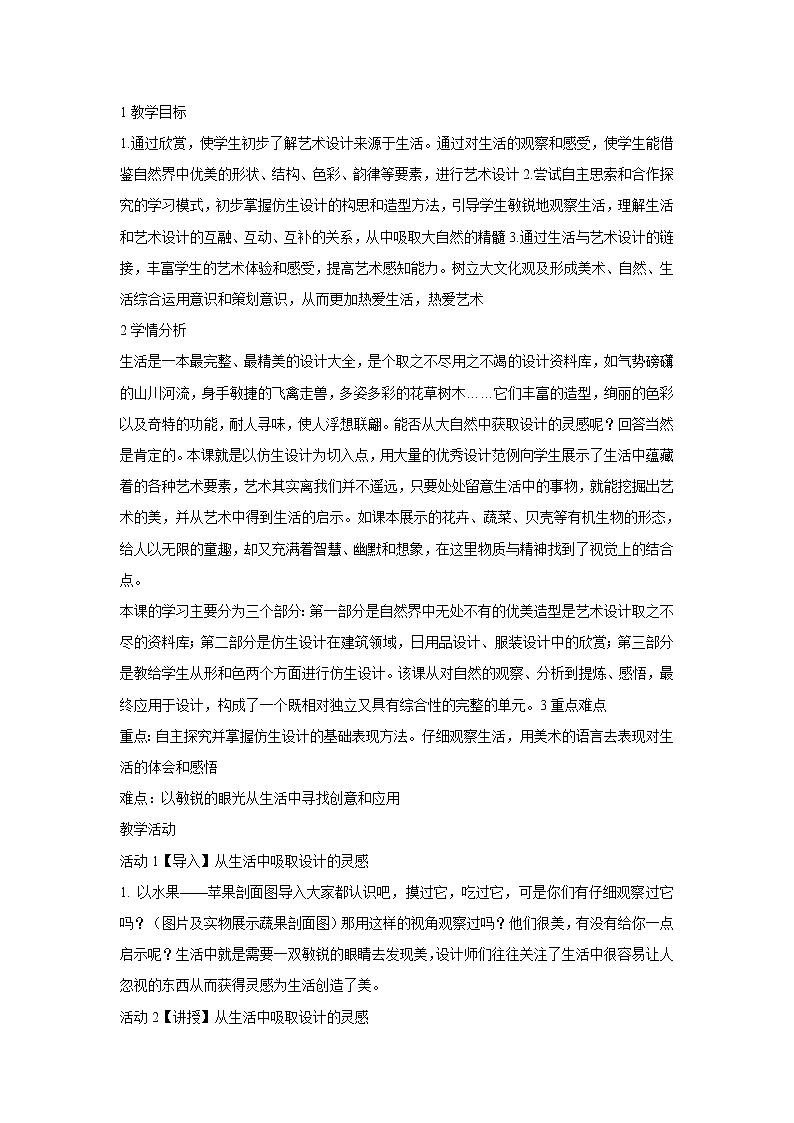 浙美版美术八年级上册第8课 从生活中吸取设计的灵感 课件 教案 (2)01