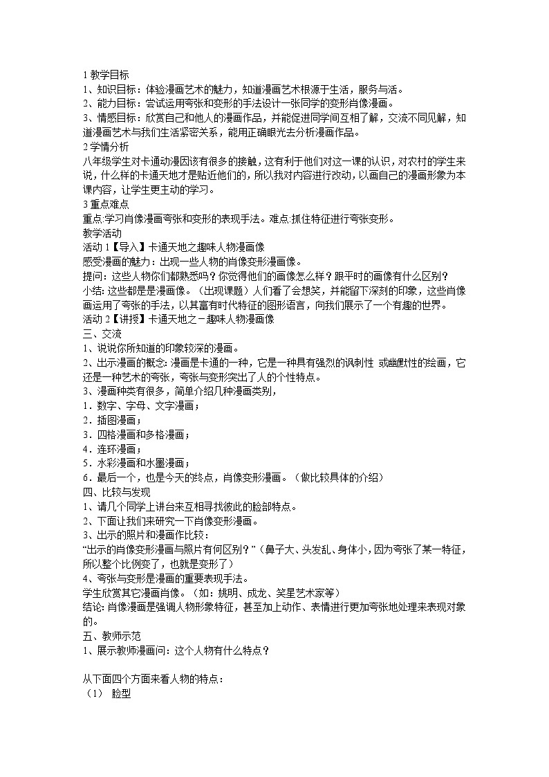 浙美版美术八年级上册4.动漫天地 教学设计 (3)01