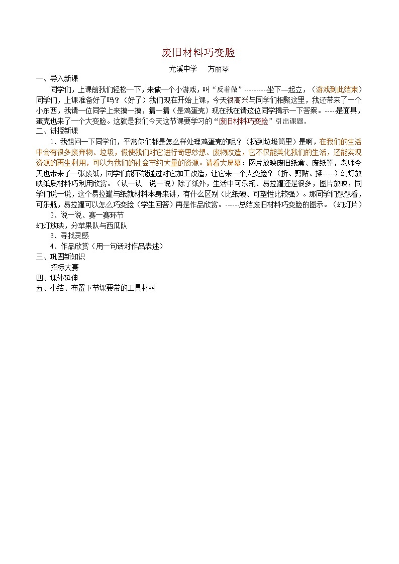 浙美版美术八年级上册第9课 巧用身边的材料1教案第1页