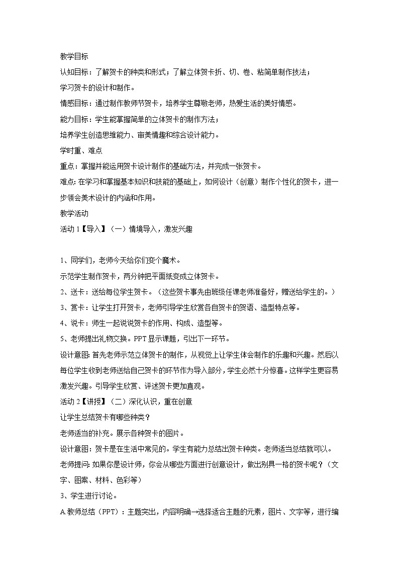 浙美版美术八年级上册第1课 老师，您好 教学设计 (1)01