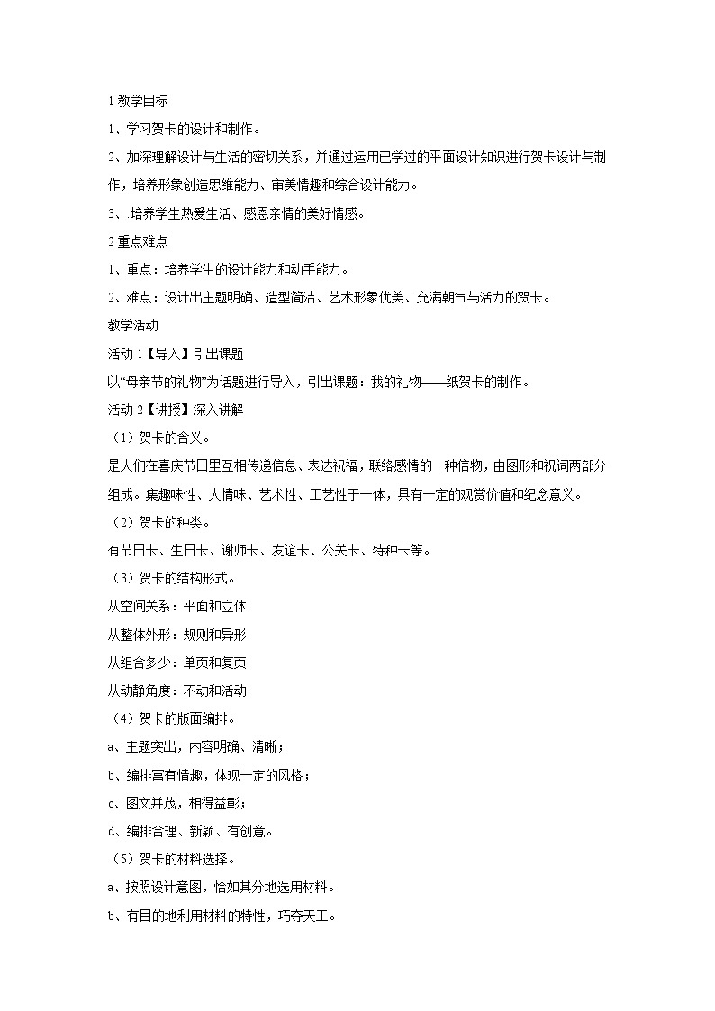 浙美版美术八年级上册第1课 老师，您好 教学设计 (2)01