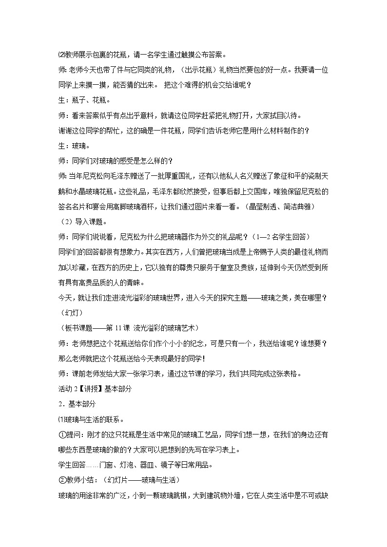 浙美版美术八年级上册第11课 流光溢彩 教学设计 (2)第2页