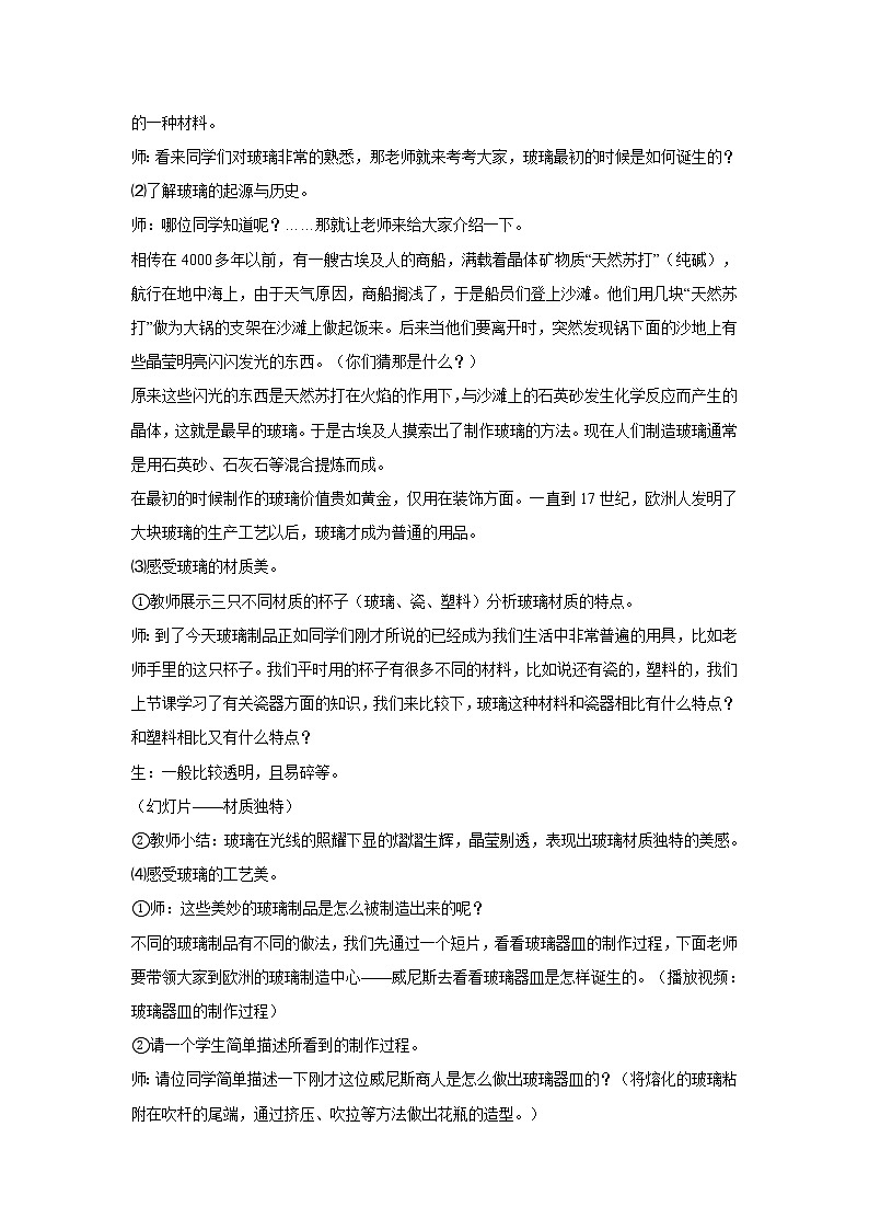 浙美版美术八年级上册第11课 流光溢彩 教学设计 (2)第3页