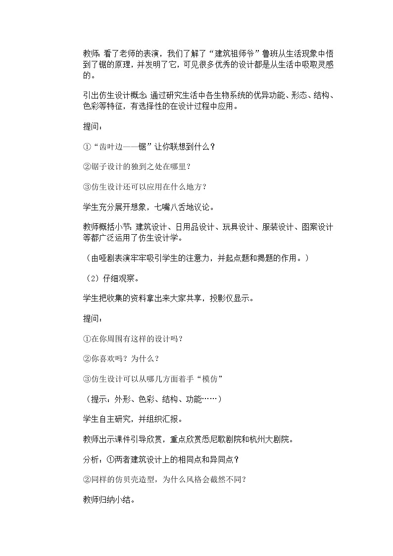 浙美版美术八年级上册第8课 从生活中吸取设计的灵感 教案02