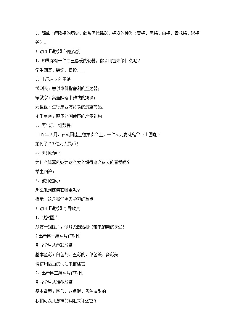 浙美版美术八年级上册10.瓷器之美 教学设计 (3)02