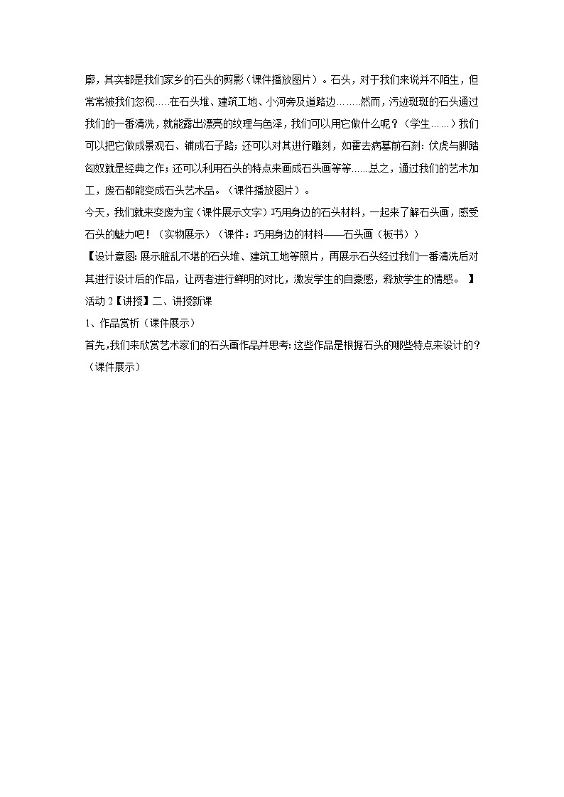 浙美版美术八年级上册第9课 巧用身边的材料 教学设计 (3)02