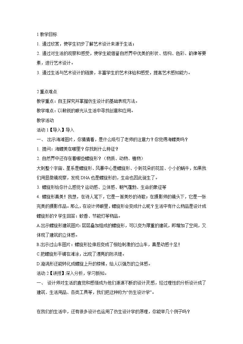 浙美版美术八年级上册第8课 从生活中吸取设计的灵感 教学设计 (3)01