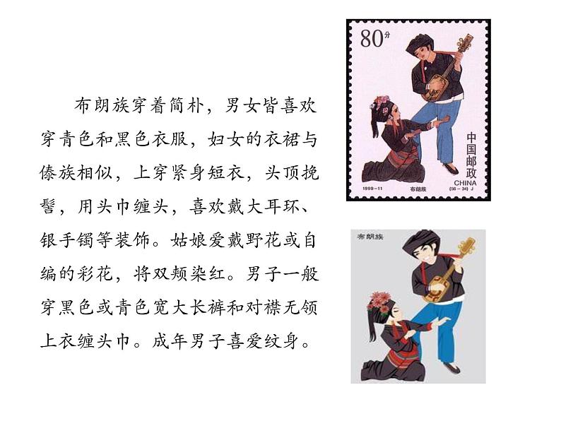 各少数民族服饰特点第5页