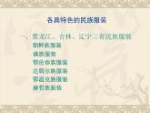 浙江人美版八年級(jí)美術(shù)下冊(cè)5. 絢爛的民族服飾-資源包（教學(xué)設(shè)計(jì) 課件 素材等） （12份打包）