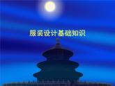 浙江人美版八年级美术下册7. 我设计的服装-资源包（教学设计 课件 素材等） （12份打包）