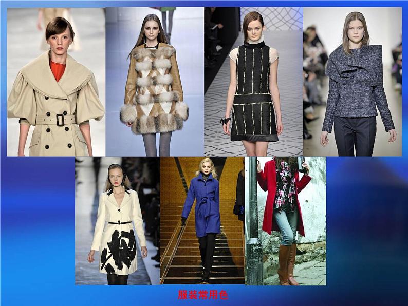 服装设计基础知识第4页