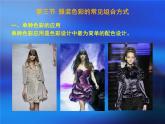 浙江人美版八年级美术下册7. 我设计的服装-资源包（教学设计 课件 素材等） （12份打包）