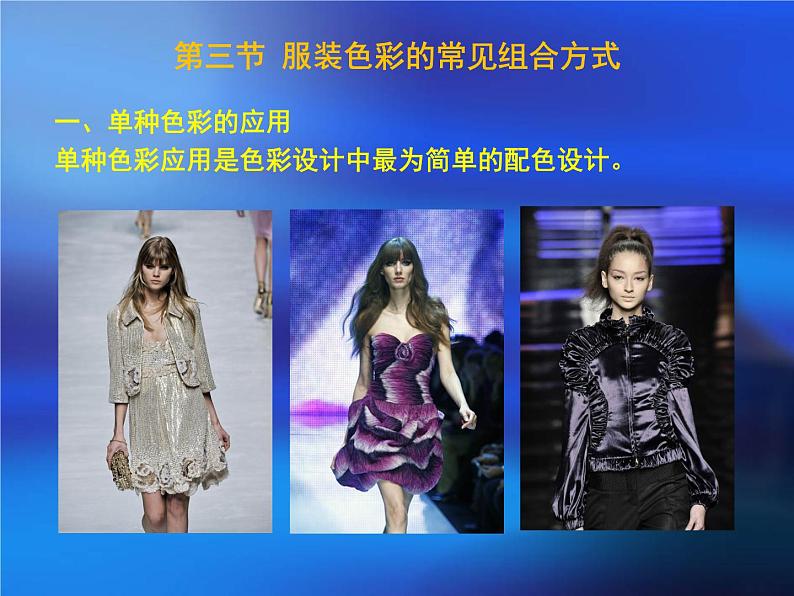 服装设计基础知识第5页