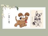 浙美版八下 2.鉛筆淡彩 課件（24張）