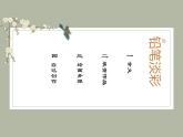 浙美版八下 2.鉛筆淡彩 課件（24張）
