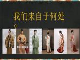 浙美版八下 5.絢爛的民族服飾 課件（18張，內(nèi)嵌音視頻）