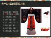 浙美版八下 5.絢爛的民族服飾 課件（18張，內(nèi)嵌音視頻）