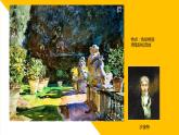 浙美版八下 3.水彩画小品创作 课件（12张）