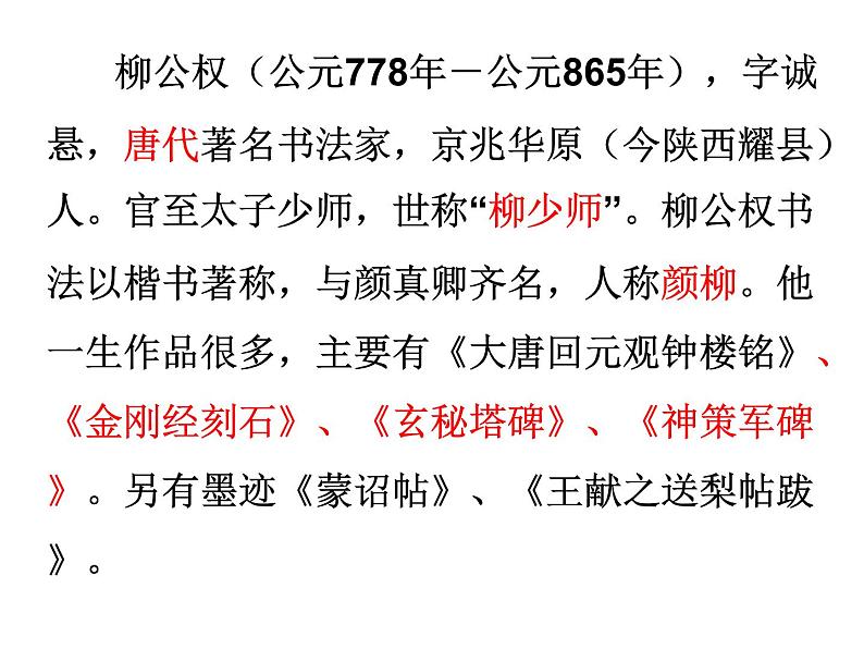 浙江人美版八年级美术下册10. 中国书法-资源包（教学设计 课件 素材等） （11份打包）02