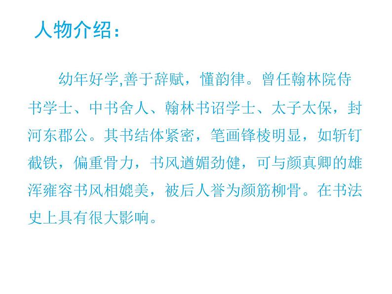 浙江人美版八年级美术下册10. 中国书法-资源包（教学设计 课件 素材等） （11份打包）04