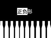 浙美版美術(shù)八年級下冊第8課 奇特的視覺圖形 課件 教案