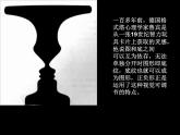 浙美版美術(shù)八年級下冊第8課 奇特的視覺圖形 課件 教案