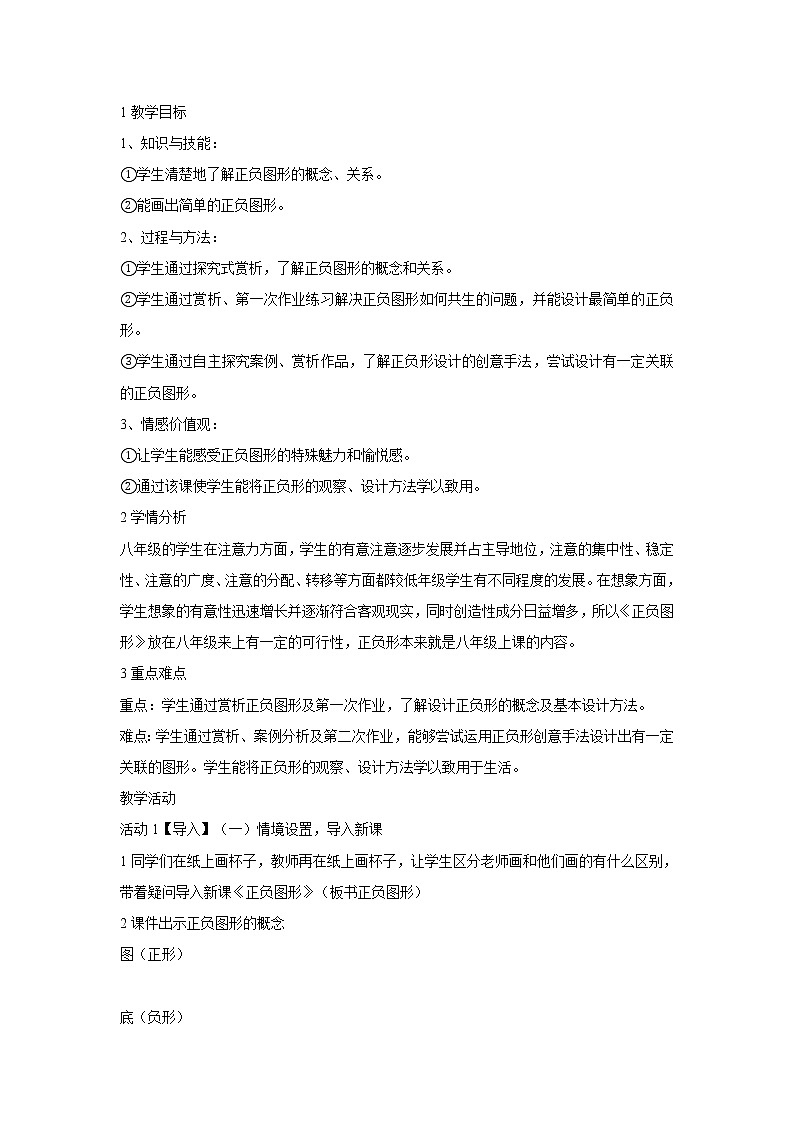 8.奇特的视觉图形 教学设计 (1)第1页