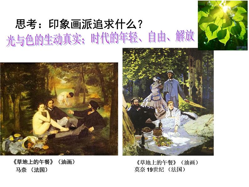 1.印象派的画家们 课件 (1)第6页