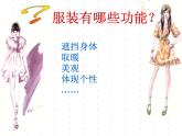 浙美版美术八年级下册7.我设计的服装 课件