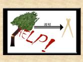 浙美版美術(shù)八下第4課讓世界更美好—公益海報設計課件PPT