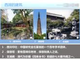 美麗的西湖PPT課件免費(fèi)下載