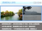 美麗的西湖PPT課件免費(fèi)下載