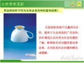 浙美版美術(shù)八年級下冊第9課 讓世界更美好 課件 (2)