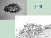 鉛筆淡彩PPT課件免費(fèi)下載