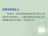 鉛筆淡彩PPT課件免費(fèi)下載