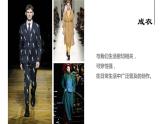 浙美版八下 7.我设计的服装 课件（18张，内嵌视频）