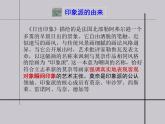 浙美版美術(shù)八年級下冊1.印象派的畫家們 課件 教案 (2)