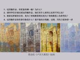 浙美版美術(shù)八年級下冊1.印象派的畫家們 課件 教案 (2)