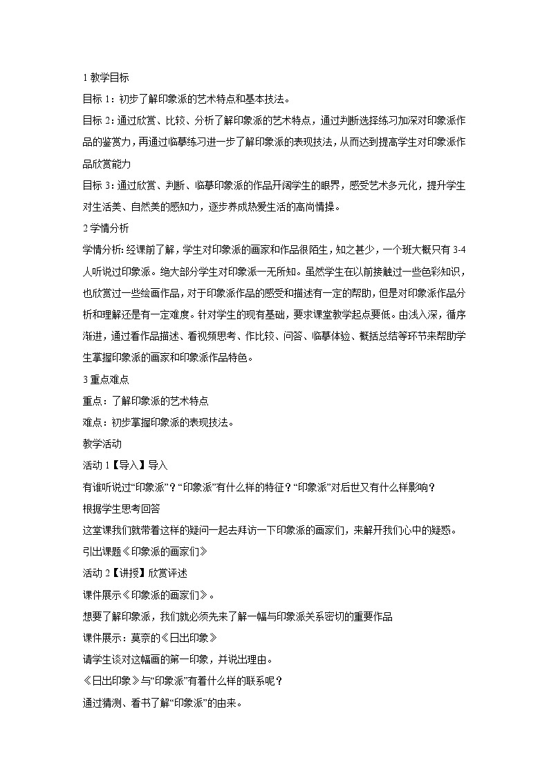 浙美版美术八年级下册1.印象派的画家们 课件 教案 (2)01