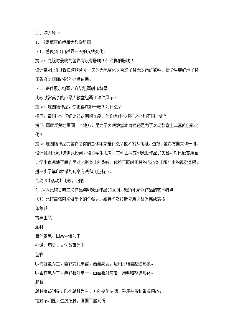 浙美版美术八年级下册1.印象派的画家们 课件 教案 (2)02