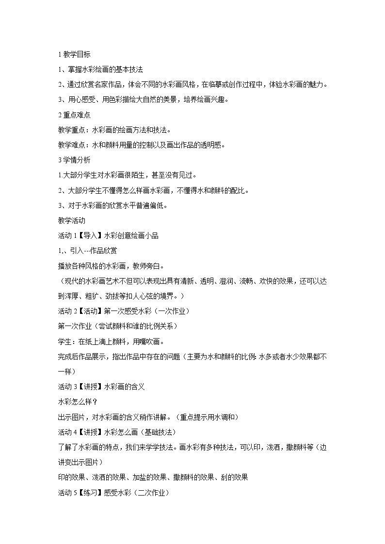 水彩画小品创作PPT课件免费下载01